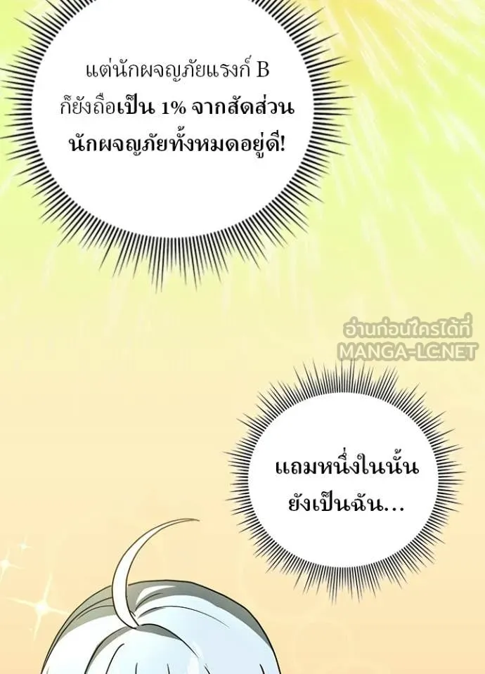 Hidden Class Gravity User เป้าหมายครั้งที่ 2 ต้องเป็นสุดยอดผู้แข็งแกร่งด้วยคลาสลับ ตอนที่ 68 page 8