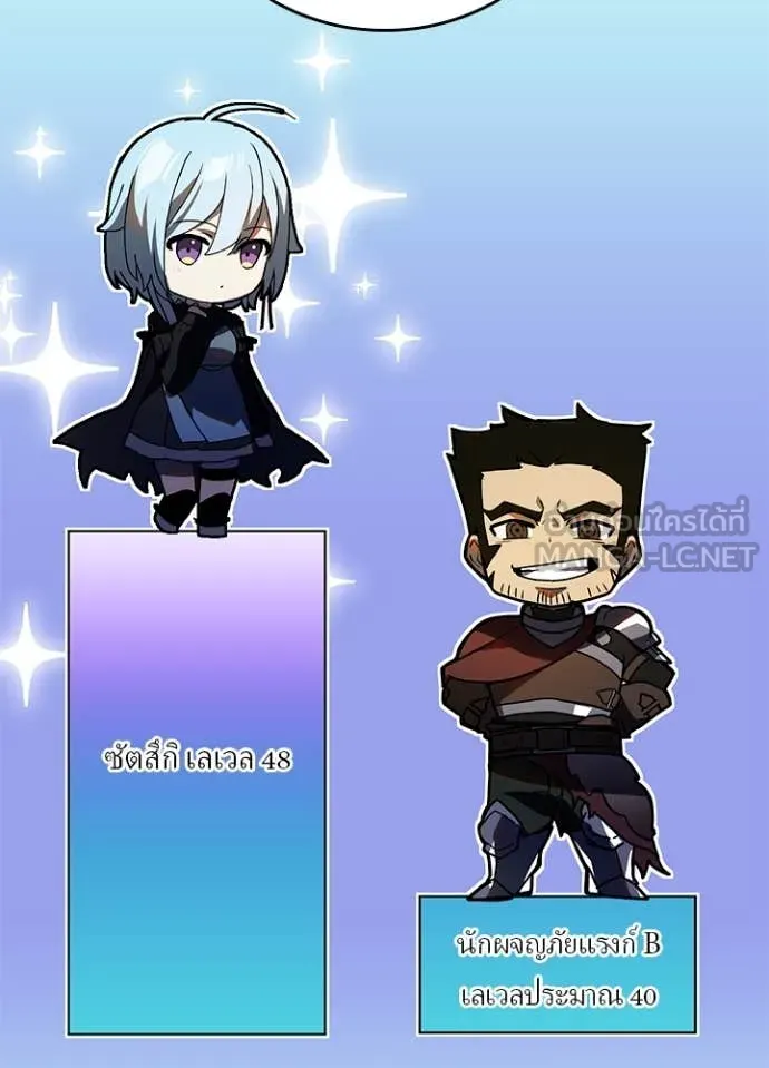 Hidden Class Gravity User เป้าหมายครั้งที่ 2 ต้องเป็นสุดยอดผู้แข็งแกร่งด้วยคลาสลับ ตอนที่ 68 page 17