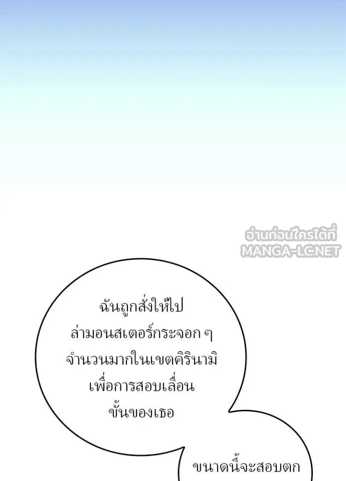 Hidden Class Gravity User เป้าหมายครั้งที่ 2 ต้องเป็นสุดยอดผู้แข็งแกร่งด้วยคลาสลับ ตอนที่ 68 page 18