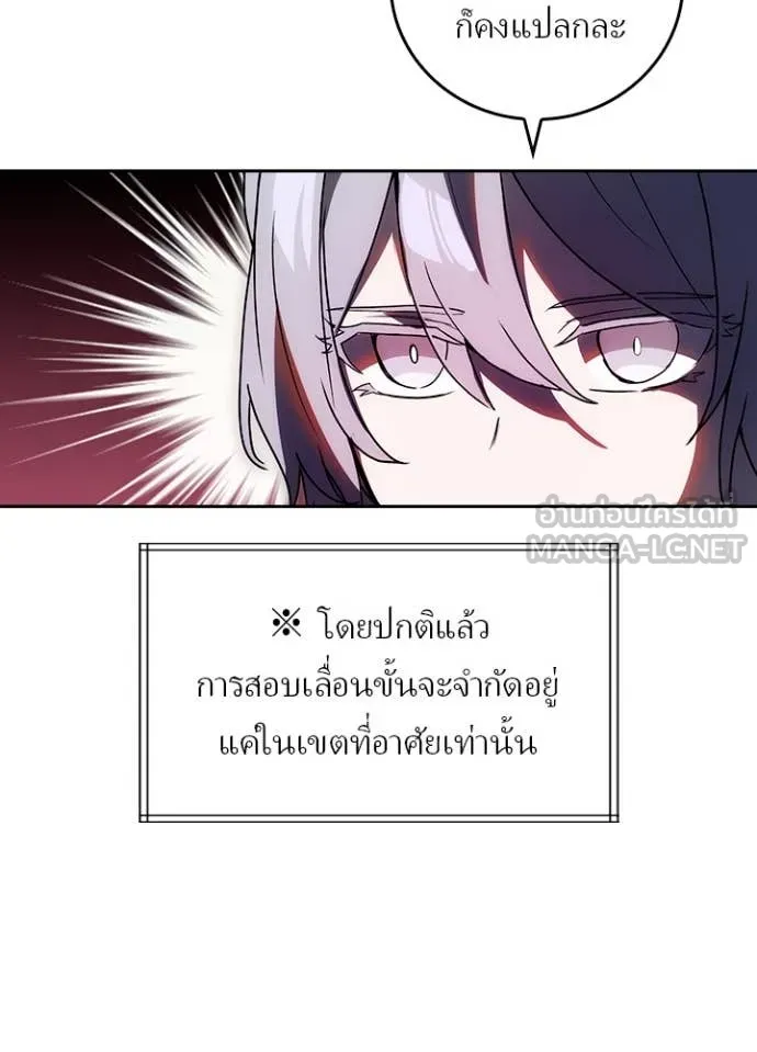 Hidden Class Gravity User เป้าหมายครั้งที่ 2 ต้องเป็นสุดยอดผู้แข็งแกร่งด้วยคลาสลับ ตอนที่ 68 page 19
