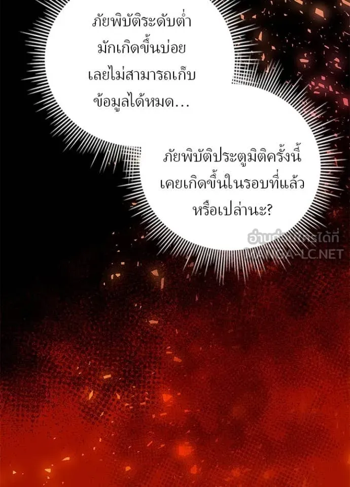 Hidden Class Gravity User เป้าหมายครั้งที่ 2 ต้องเป็นสุดยอดผู้แข็งแกร่งด้วยคลาสลับ ตอนที่ 68 page 57