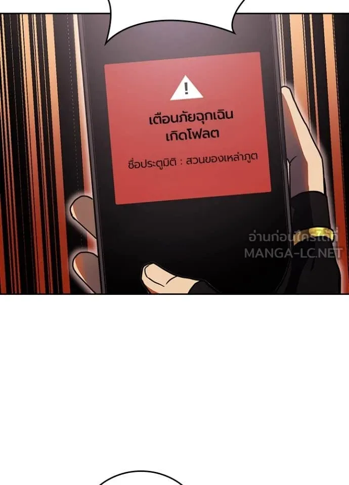 Hidden Class Gravity User เป้าหมายครั้งที่ 2 ต้องเป็นสุดยอดผู้แข็งแกร่งด้วยคลาสลับ ตอนที่ 68 page 61