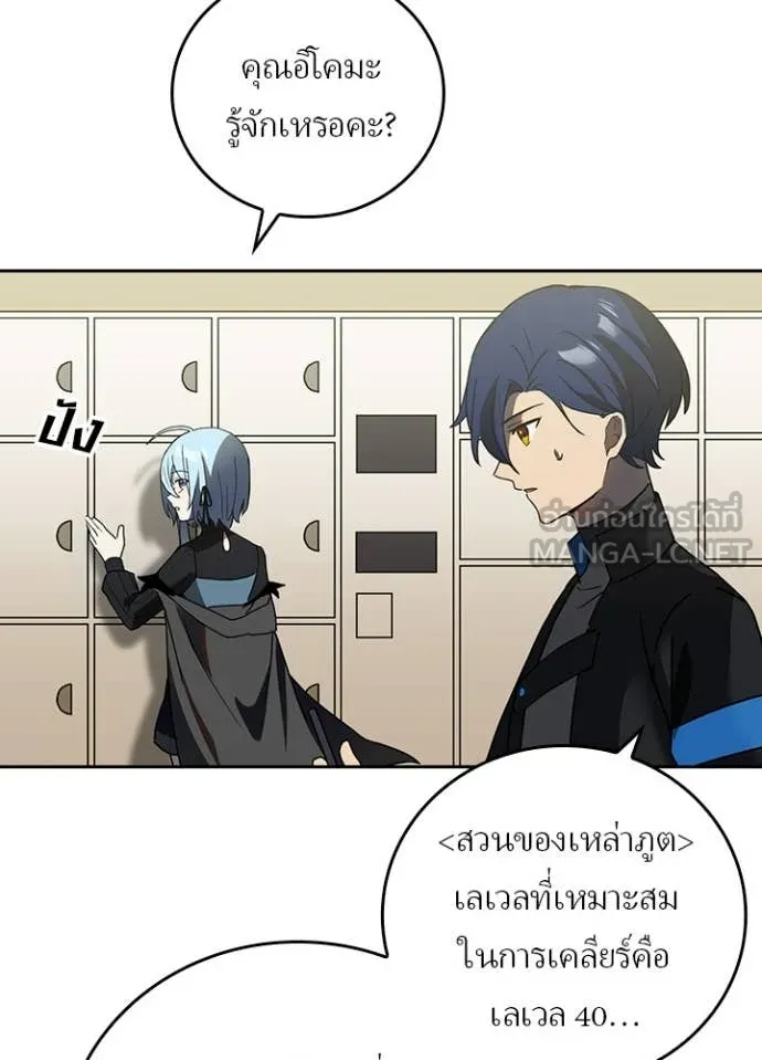 Hidden Class Gravity User เป้าหมายครั้งที่ 2 ต้องเป็นสุดยอดผู้แข็งแกร่งด้วยคลาสลับ ตอนที่ 68 page 62