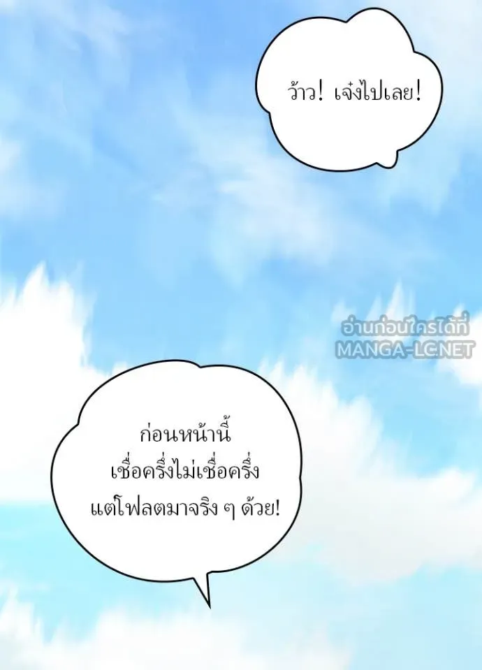 Hidden Class Gravity User เป้าหมายครั้งที่ 2 ต้องเป็นสุดยอดผู้แข็งแกร่งด้วยคลาสลับ ตอนที่ 68 page 73