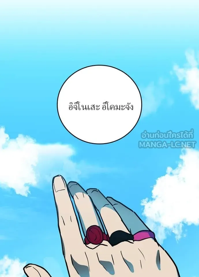 Hidden Class Gravity User เป้าหมายครั้งที่ 2 ต้องเป็นสุดยอดผู้แข็งแกร่งด้วยคลาสลับ ตอนที่ 68 page 80