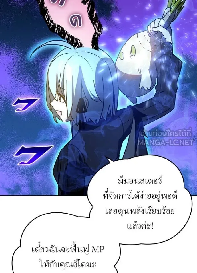 Hidden Class Gravity User เป้าหมายครั้งที่ 2 ต้องเป็นสุดยอดผู้แข็งแกร่งด้วยคลาสลับ ตอนที่ 69 page 17