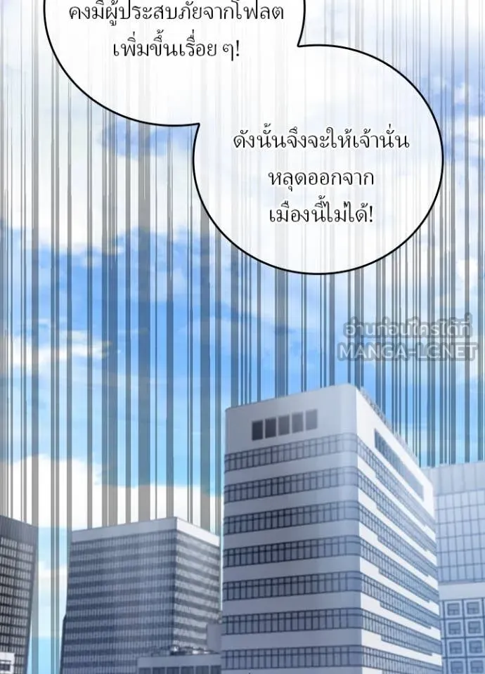 Hidden Class Gravity User เป้าหมายครั้งที่ 2 ต้องเป็นสุดยอดผู้แข็งแกร่งด้วยคลาสลับ ตอนที่ 69 page 29