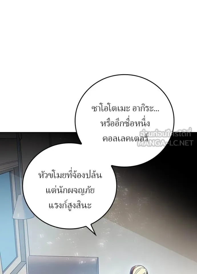 Hidden Class Gravity User เป้าหมายครั้งที่ 2 ต้องเป็นสุดยอดผู้แข็งแกร่งด้วยคลาสลับ ตอนที่ 69 page 62