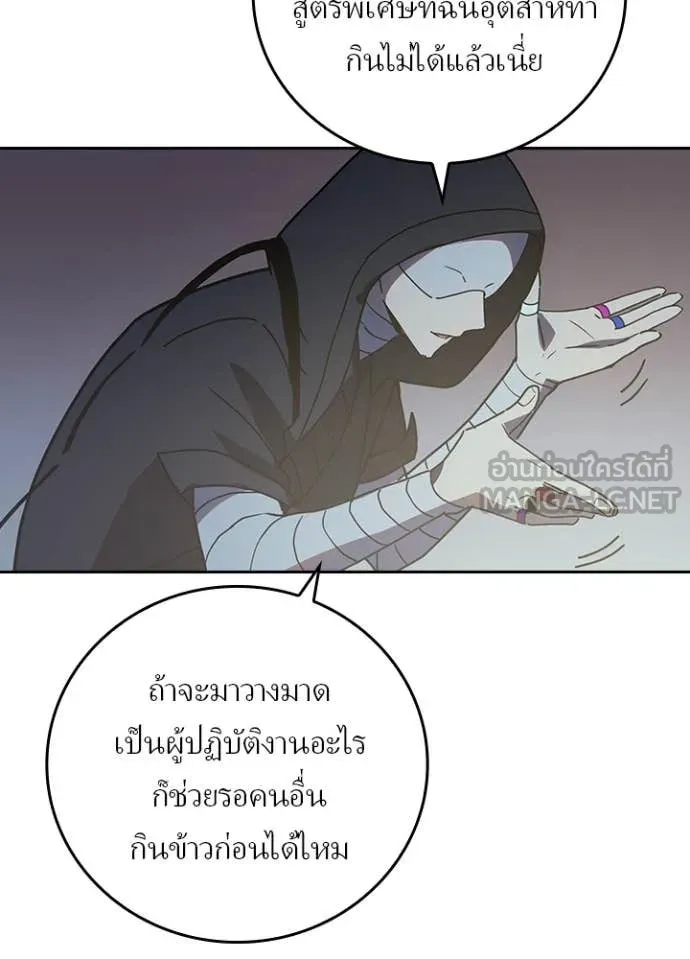 Hidden Class Gravity User เป้าหมายครั้งที่ 2 ต้องเป็นสุดยอดผู้แข็งแกร่งด้วยคลาสลับ ตอนที่ 69 page 65