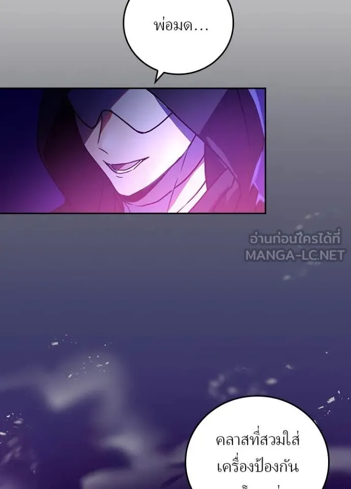 Hidden Class Gravity User เป้าหมายครั้งที่ 2 ต้องเป็นสุดยอดผู้แข็งแกร่งด้วยคลาสลับ ตอนที่ 69 page 73