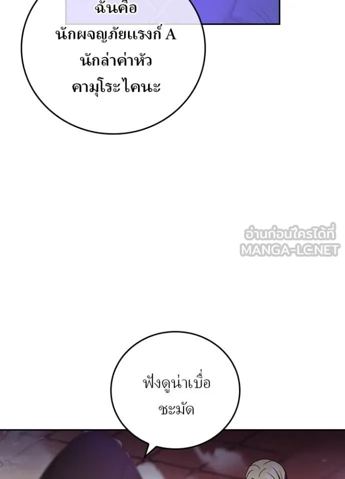 Hidden Class Gravity User เป้าหมายครั้งที่ 2 ต้องเป็นสุดยอดผู้แข็งแกร่งด้วยคลาสลับ ตอนที่ 69 page 80