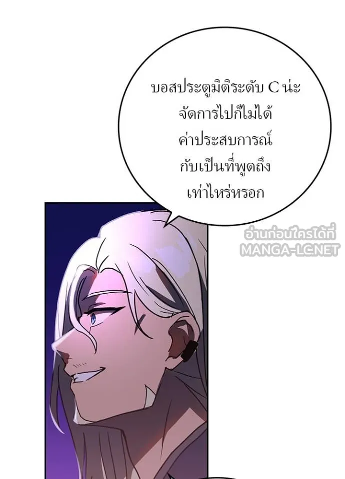Hidden Class Gravity User เป้าหมายครั้งที่ 2 ต้องเป็นสุดยอดผู้แข็งแกร่งด้วยคลาสลับ ตอนที่ 69 page 82