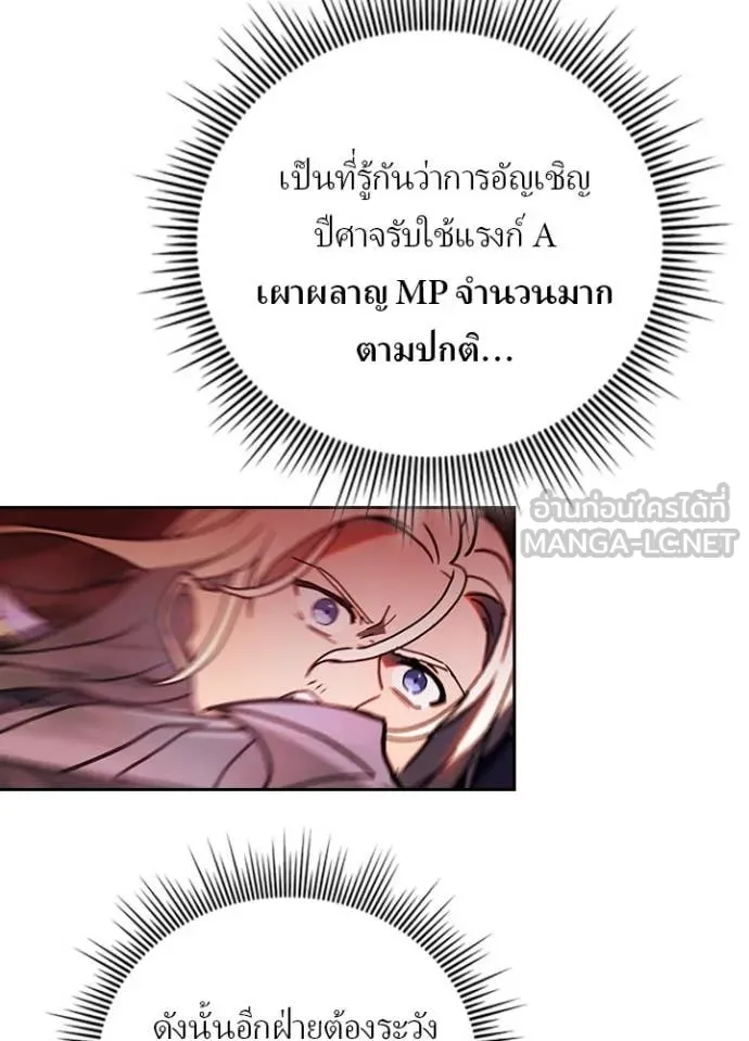 Hidden Class Gravity User เป้าหมายครั้งที่ 2 ต้องเป็นสุดยอดผู้แข็งแกร่งด้วยคลาสลับ ตอนที่ 69 page 89