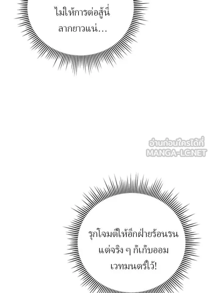 Hidden Class Gravity User เป้าหมายครั้งที่ 2 ต้องเป็นสุดยอดผู้แข็งแกร่งด้วยคลาสลับ ตอนที่ 69 page 90