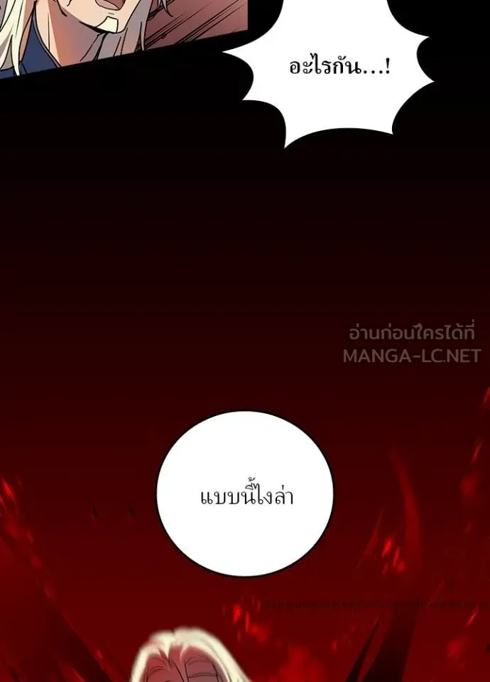 Hidden Class Gravity User เป้าหมายครั้งที่ 2 ต้องเป็นสุดยอดผู้แข็งแกร่งด้วยคลาสลับ ตอนที่ 69 page 94