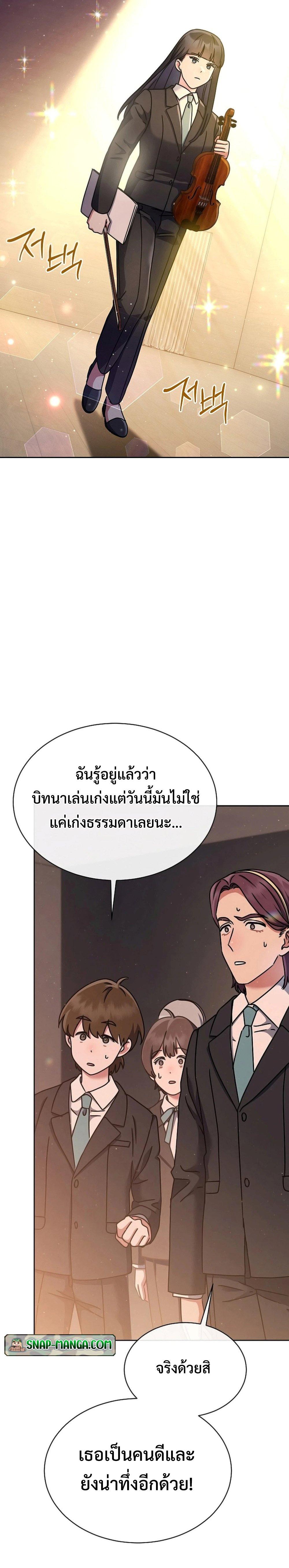 High School Musical Genius Is Paganini Reincarnated ตอนที่ 15 page 3