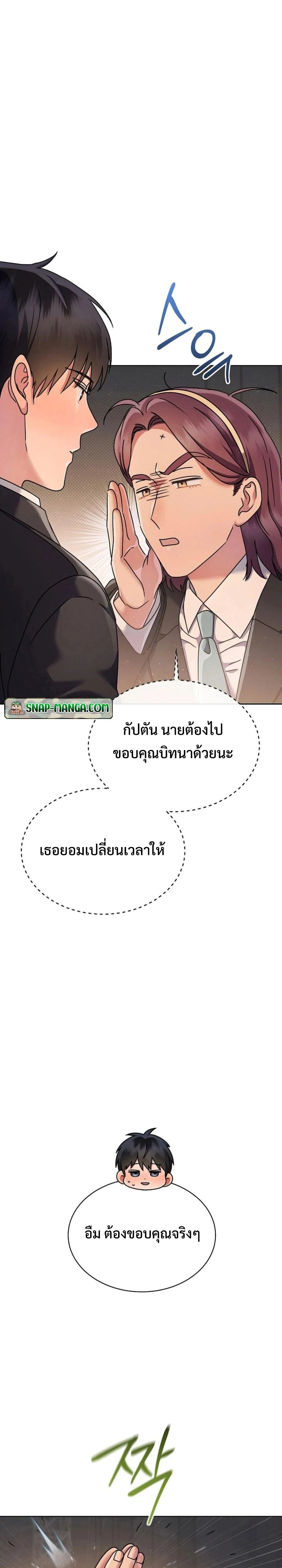 High School Musical Genius Is Paganini Reincarnated ตอนที่ 15 page 7