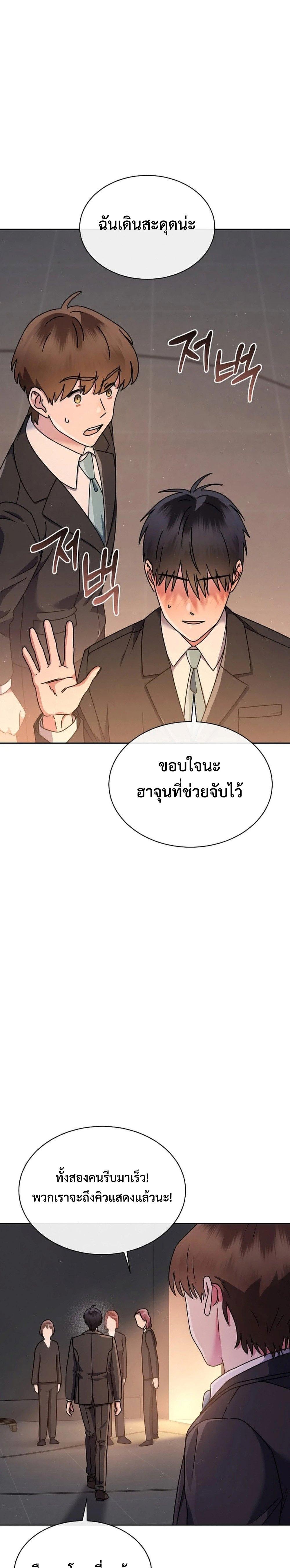 High School Musical Genius Is Paganini Reincarnated ตอนที่ 15 page 13