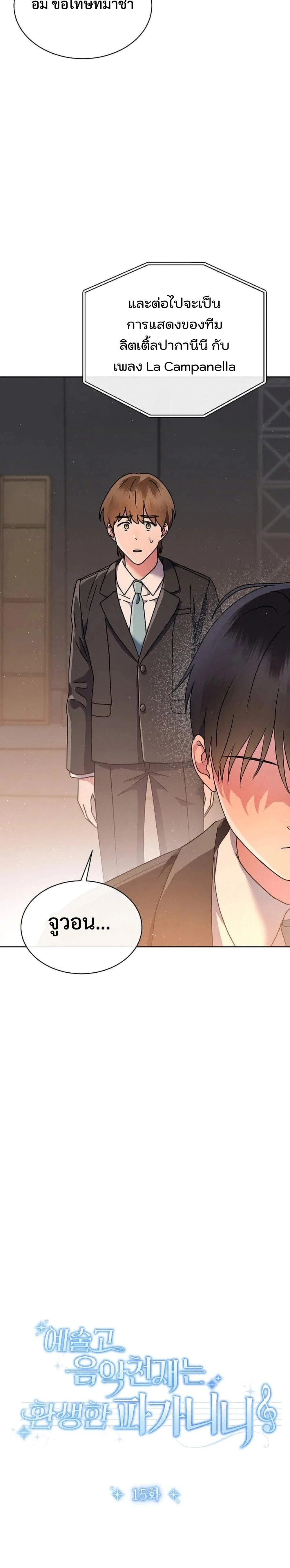 High School Musical Genius Is Paganini Reincarnated ตอนที่ 15 page 14