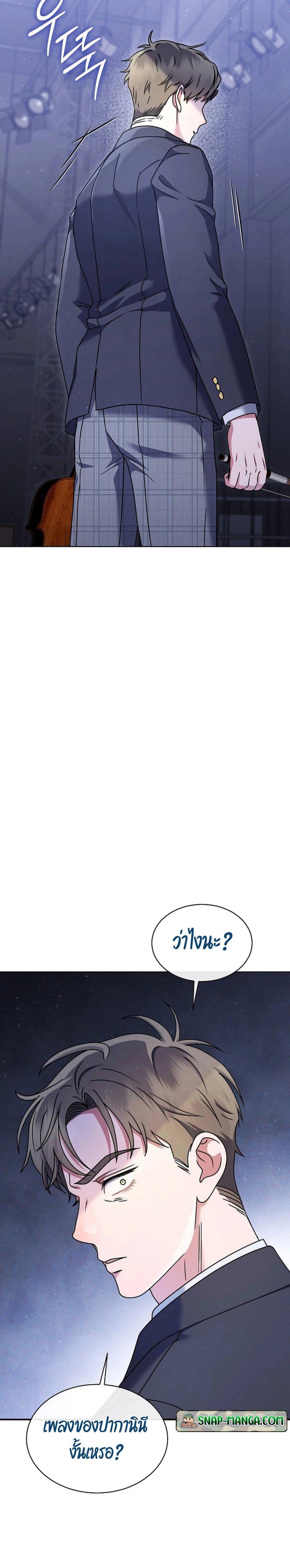 High School Musical Genius Is Paganini Reincarnated ตอนที่ 15 page 21