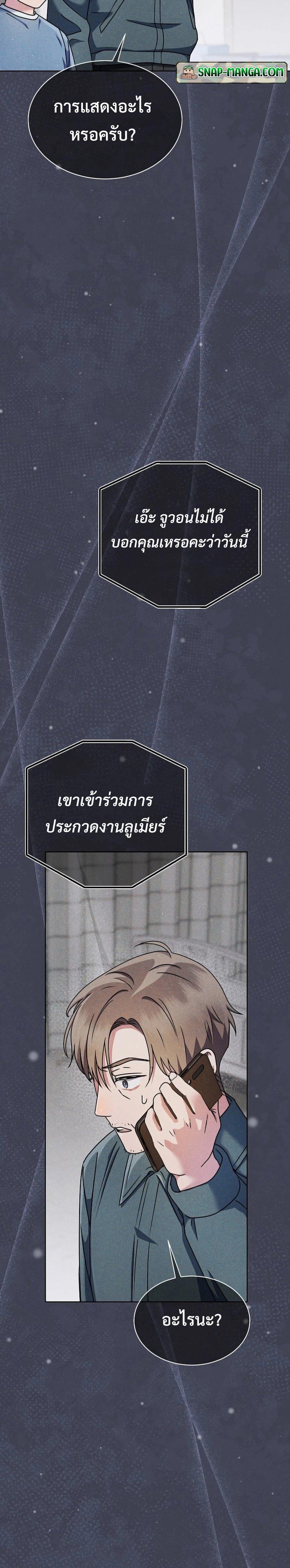 High School Musical Genius Is Paganini Reincarnated ตอนที่ 15 page 25