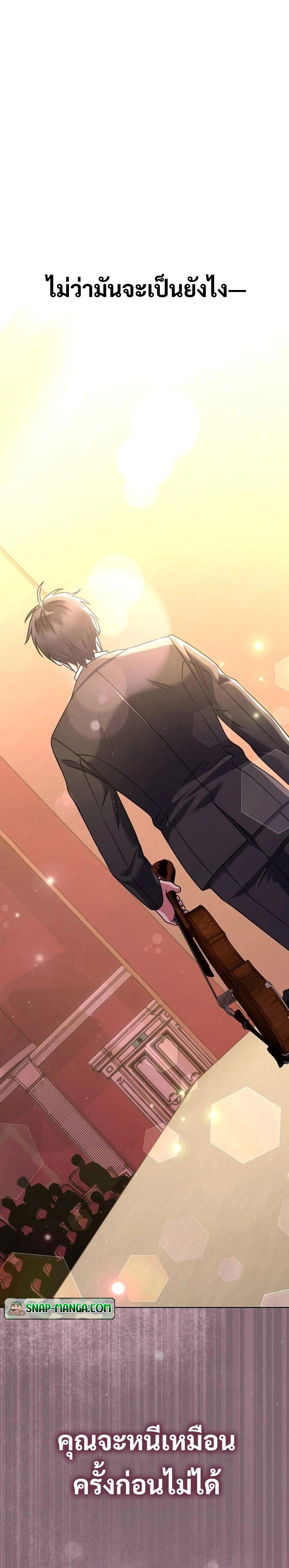 High School Musical Genius Is Paganini Reincarnated ตอนที่ 15 page 32