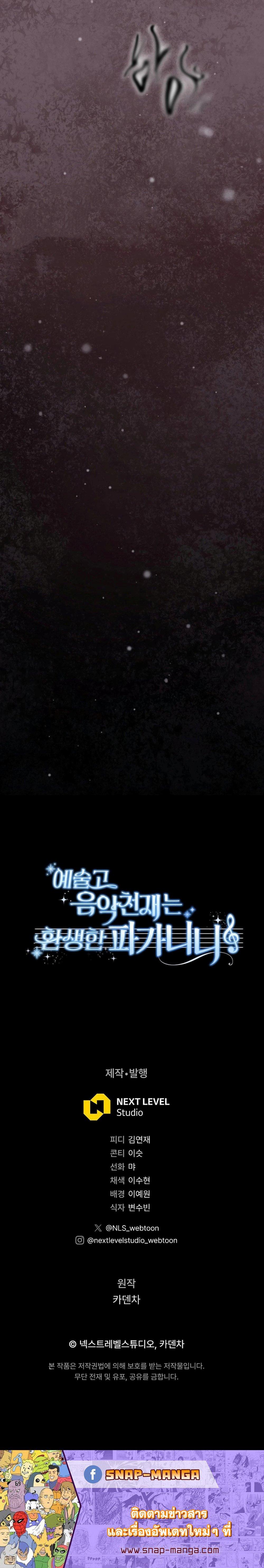 High School Musical Genius Is Paganini Reincarnated ตอนที่ 15 page 35