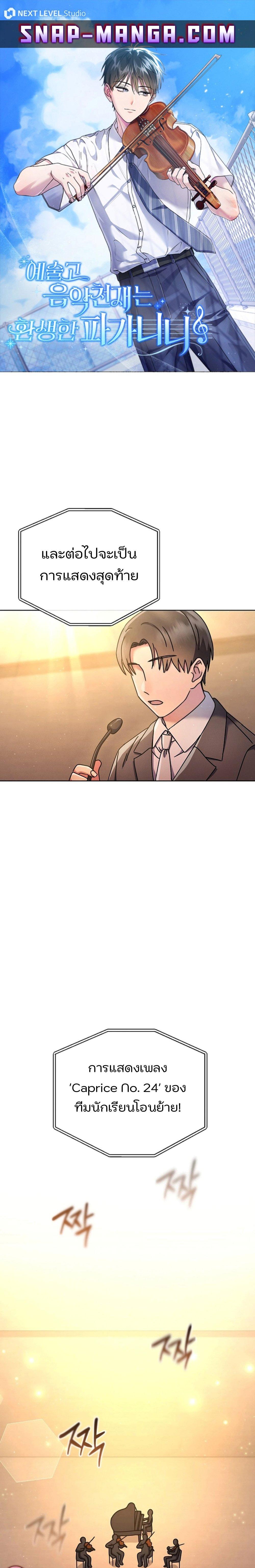 High School Musical Genius Is Paganini Reincarnated ตอนที่ 16 page 0