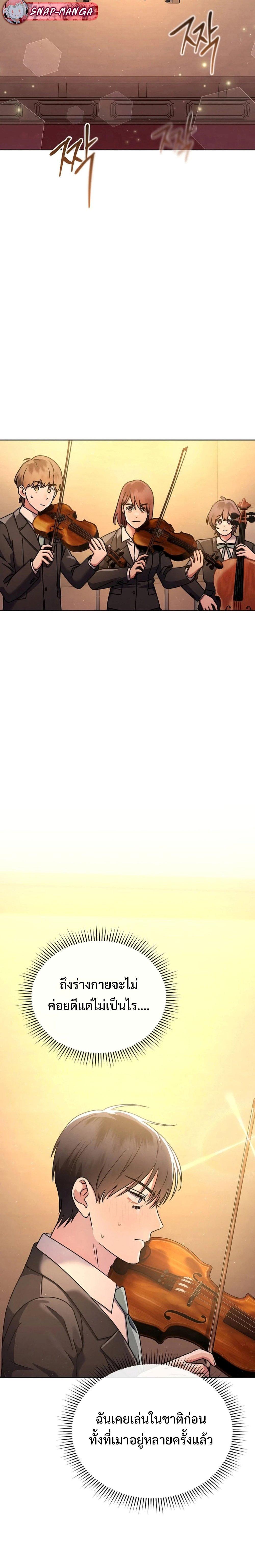 High School Musical Genius Is Paganini Reincarnated ตอนที่ 16 page 1