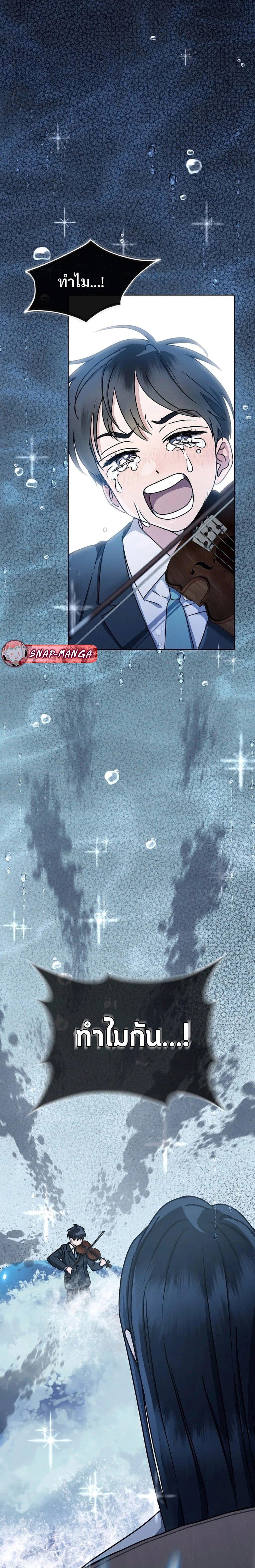 High School Musical Genius Is Paganini Reincarnated ตอนที่ 16 page 15