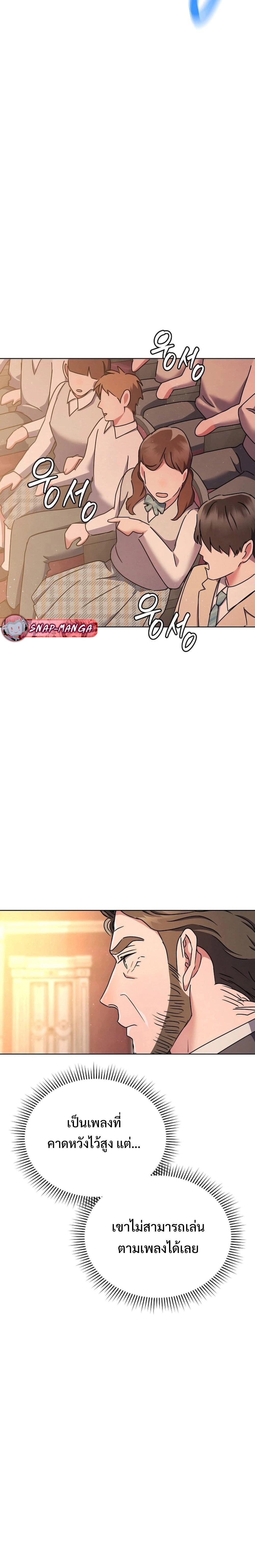 High School Musical Genius Is Paganini Reincarnated ตอนที่ 16 page 17