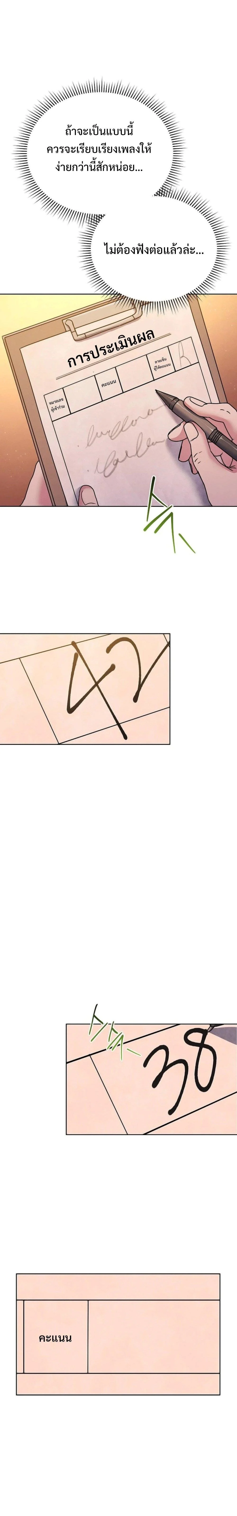 High School Musical Genius Is Paganini Reincarnated ตอนที่ 16 page 18