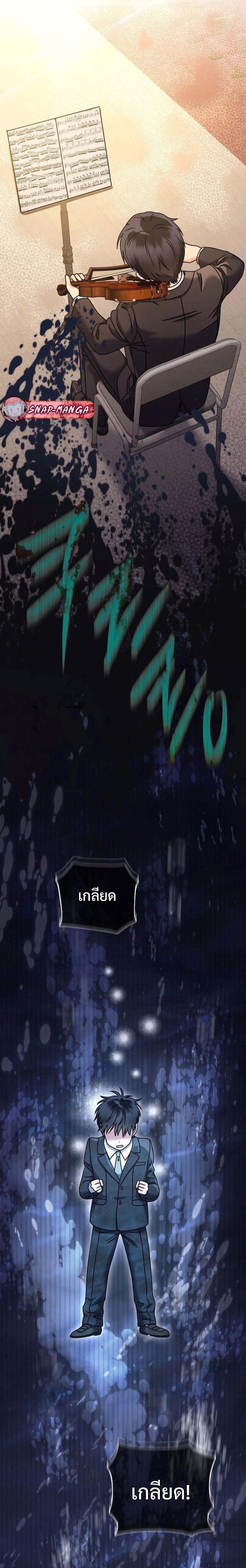 High School Musical Genius Is Paganini Reincarnated ตอนที่ 16 page 20