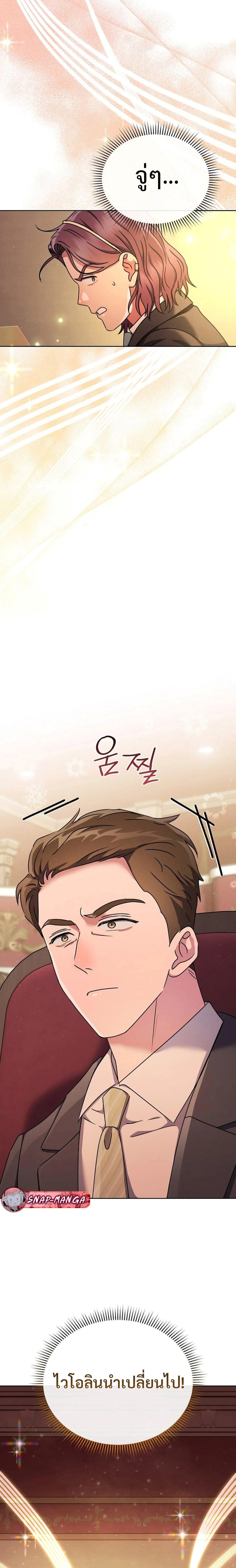 High School Musical Genius Is Paganini Reincarnated ตอนที่ 16 page 28