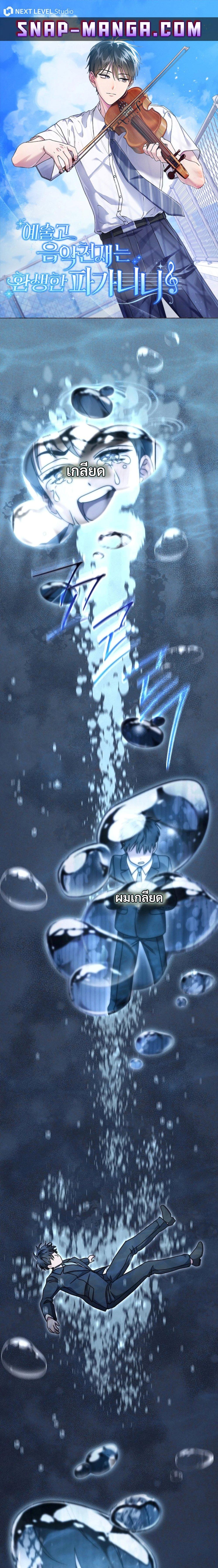 High School Musical Genius Is Paganini Reincarnated ตอนที่ 17 page 0