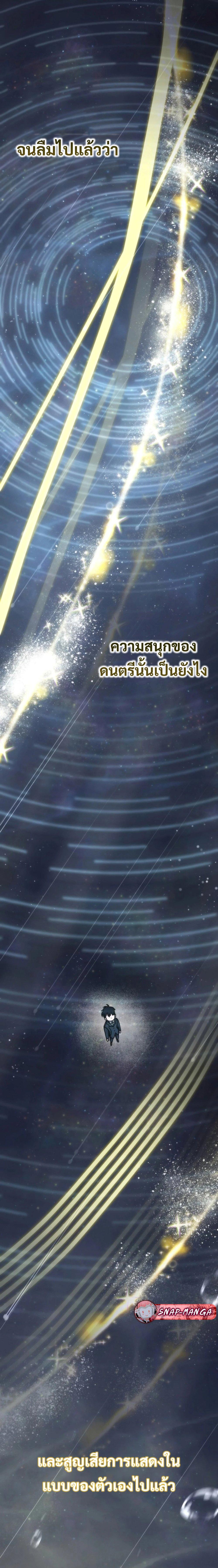 High School Musical Genius Is Paganini Reincarnated ตอนที่ 17 page 2