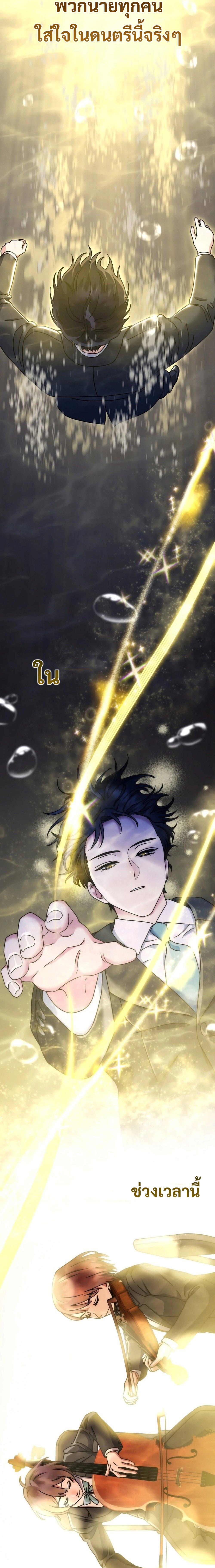 High School Musical Genius Is Paganini Reincarnated ตอนที่ 17 page 4