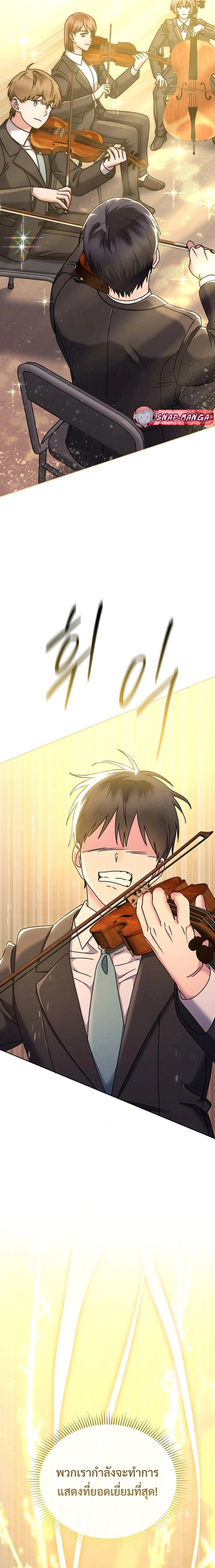High School Musical Genius Is Paganini Reincarnated ตอนที่ 17 page 13