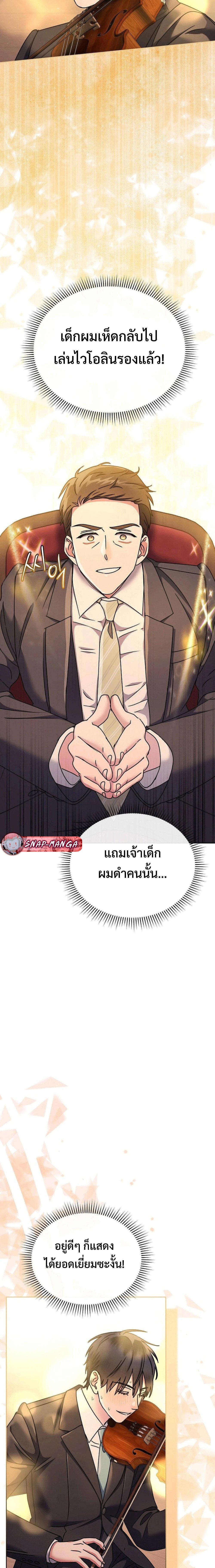 High School Musical Genius Is Paganini Reincarnated ตอนที่ 17 page 15