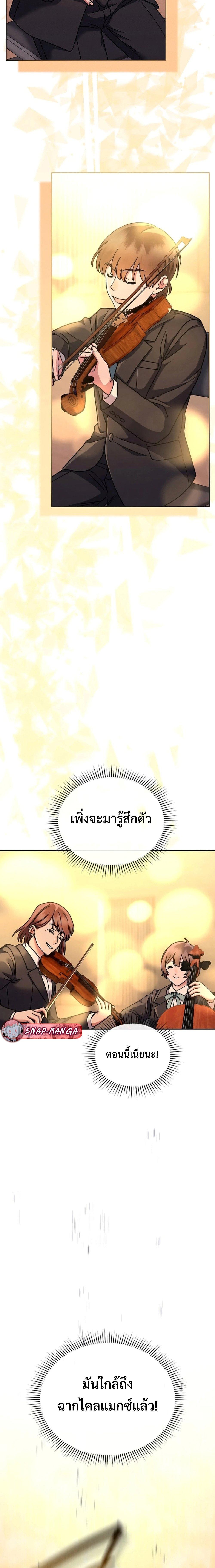 High School Musical Genius Is Paganini Reincarnated ตอนที่ 17 page 16