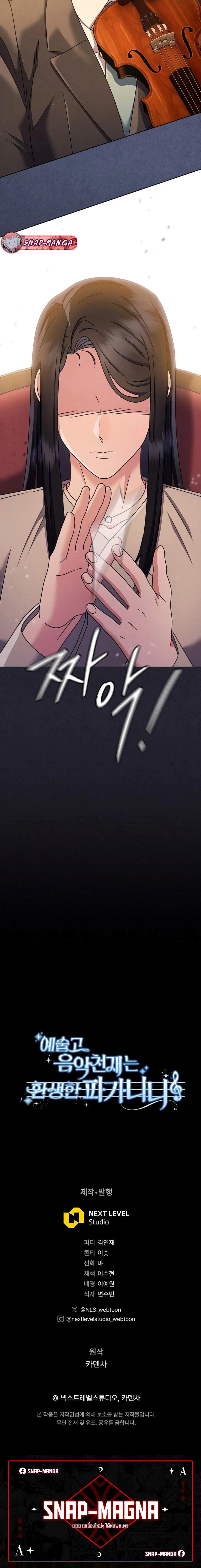 High School Musical Genius Is Paganini Reincarnated ตอนที่ 17 page 29