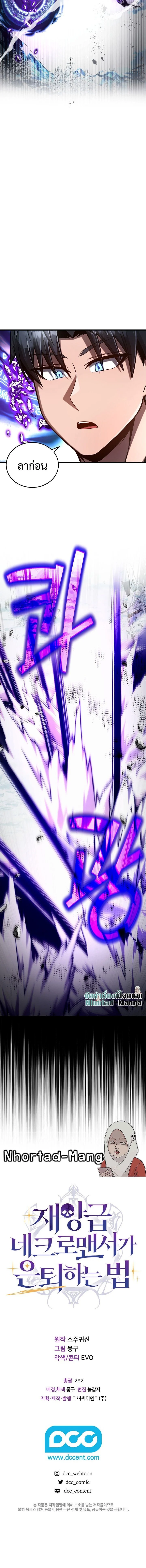 How a Catastrophic Necromancer Retires ตอนที่ 39 page 9