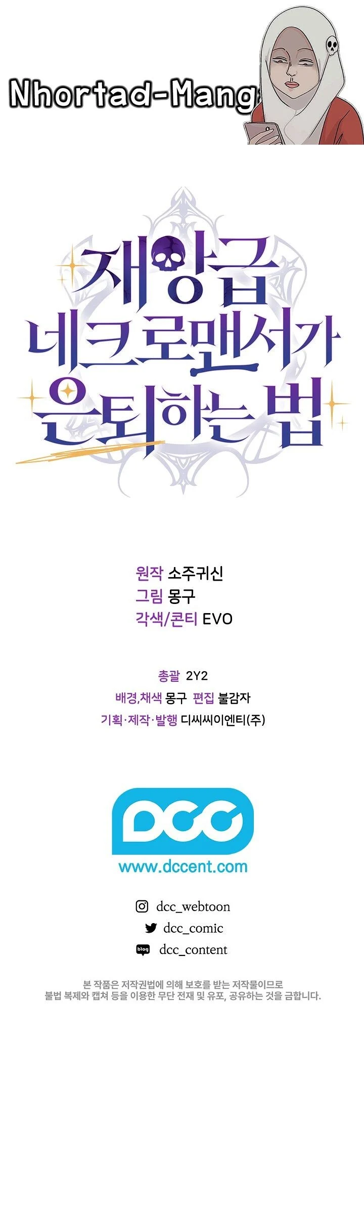 How a Catastrophic Necromancer Retires ตอนที่ 40 page 12