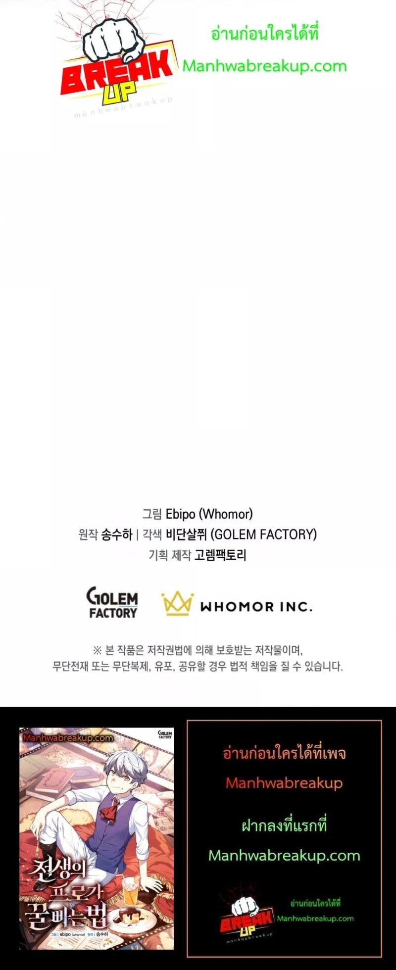 How the Pro in His Past Life Sucks the Sweet Honey ตอนที่ 68 page 4