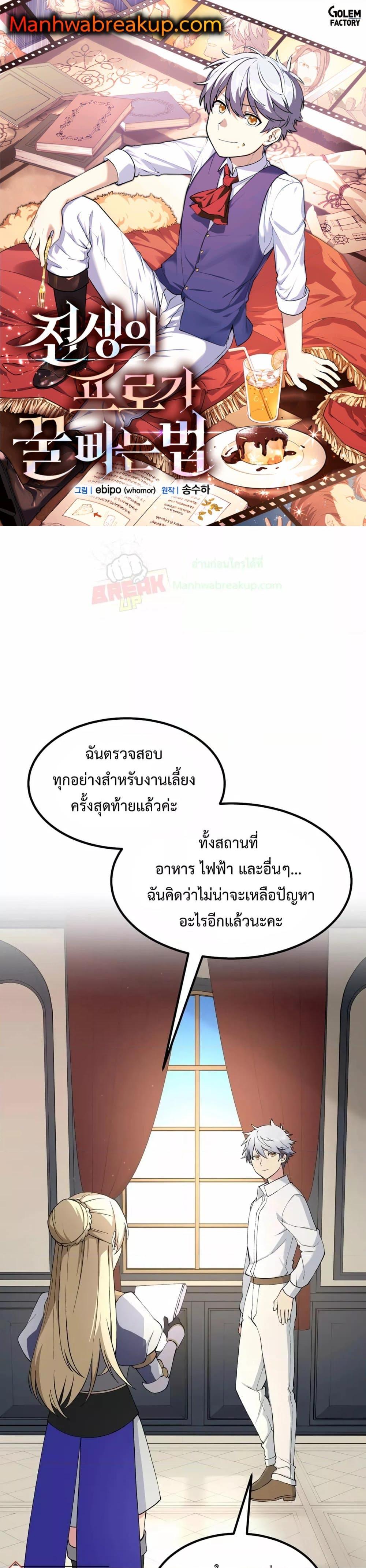 How the Pro in His Past Life Sucks the Sweet Honey ตอนที่ 70 page 0