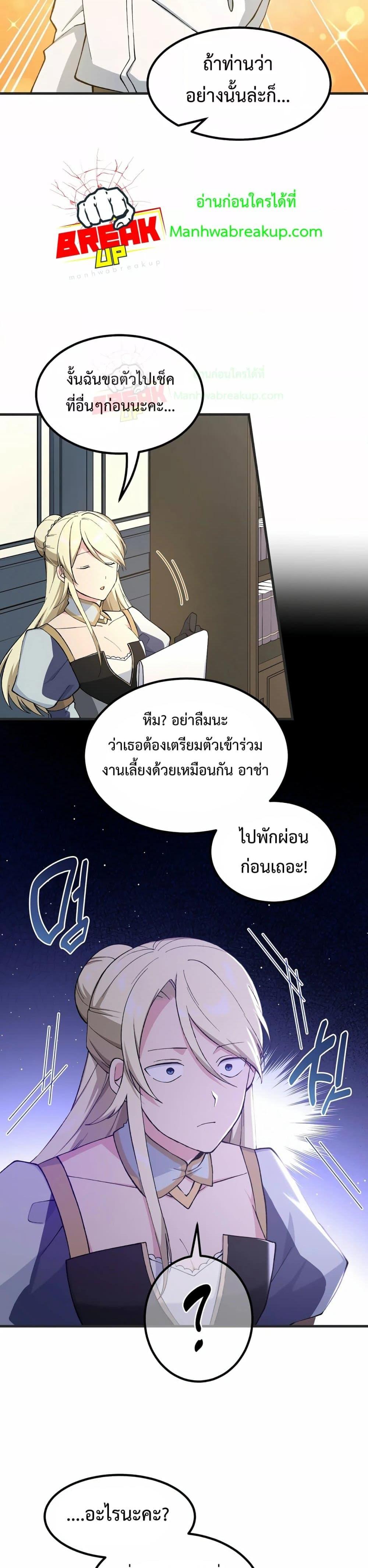 How the Pro in His Past Life Sucks the Sweet Honey ตอนที่ 70 page 2