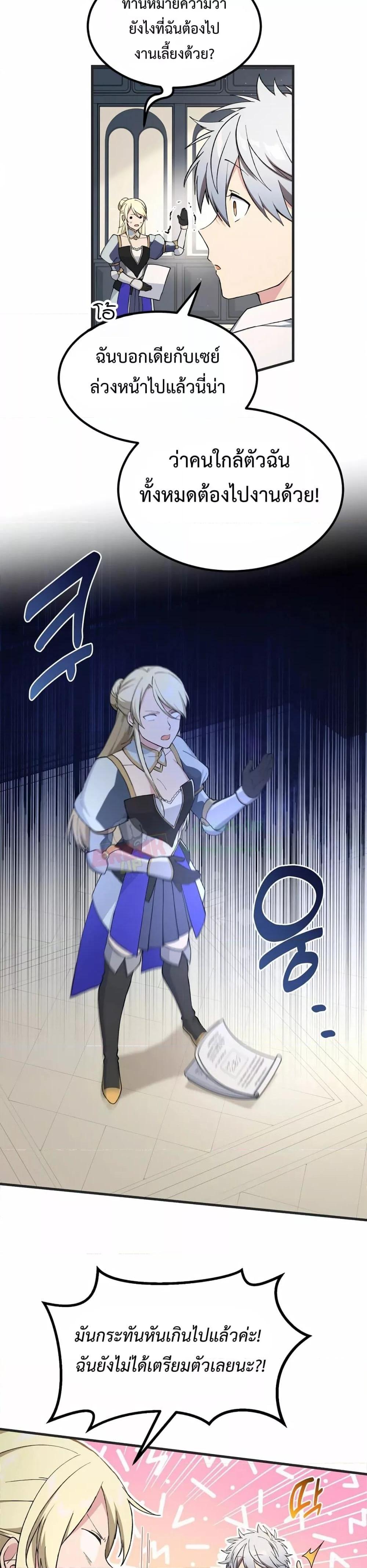 How the Pro in His Past Life Sucks the Sweet Honey ตอนที่ 70 page 3