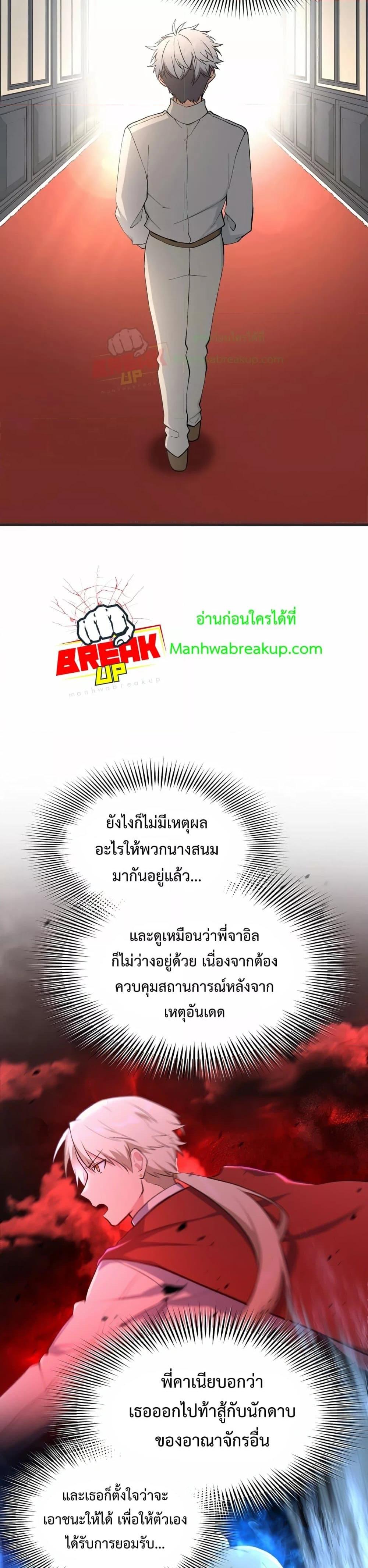 How the Pro in His Past Life Sucks the Sweet Honey ตอนที่ 70 page 6