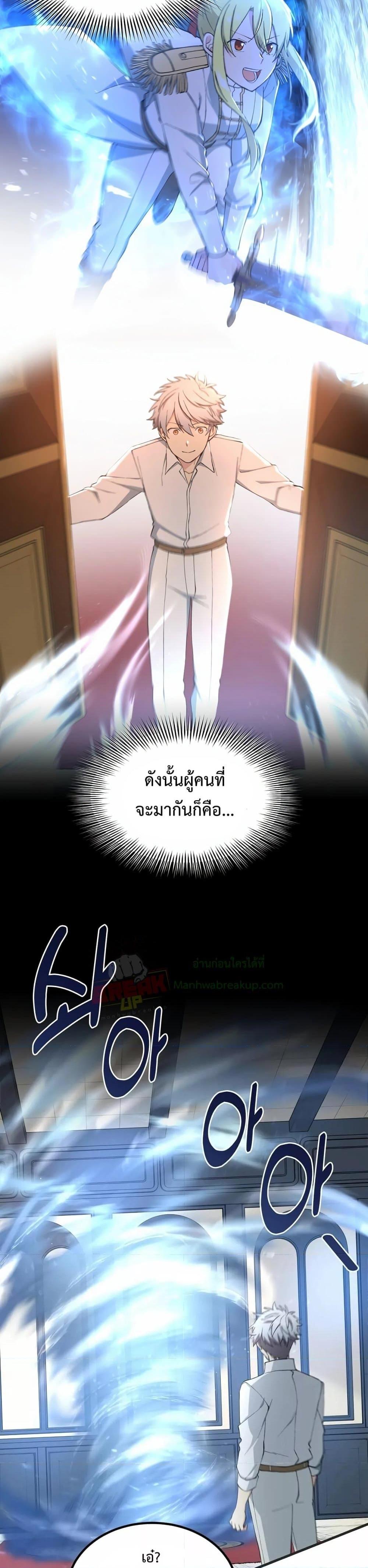 How the Pro in His Past Life Sucks the Sweet Honey ตอนที่ 70 page 7