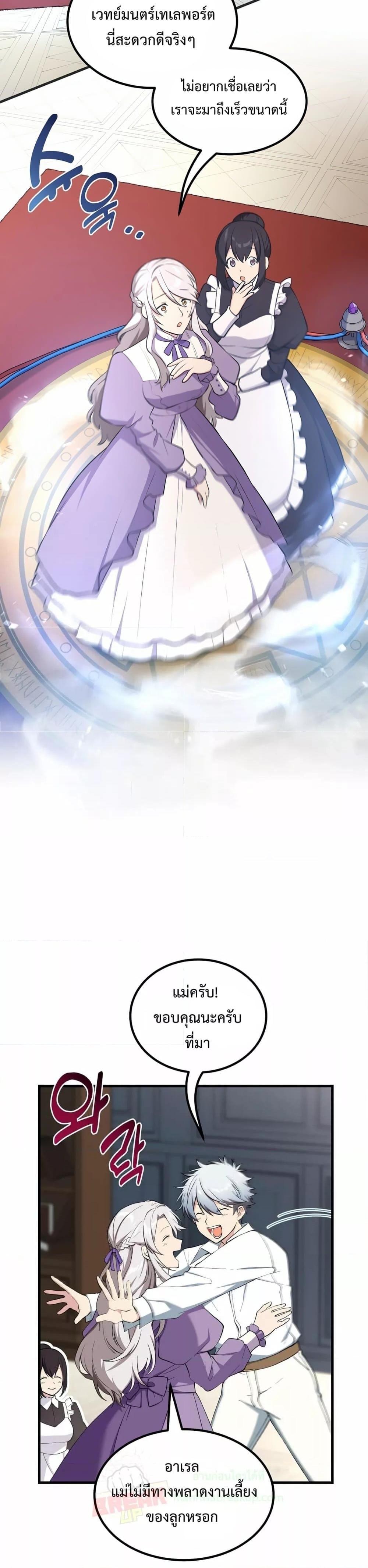 How the Pro in His Past Life Sucks the Sweet Honey ตอนที่ 70 page 8